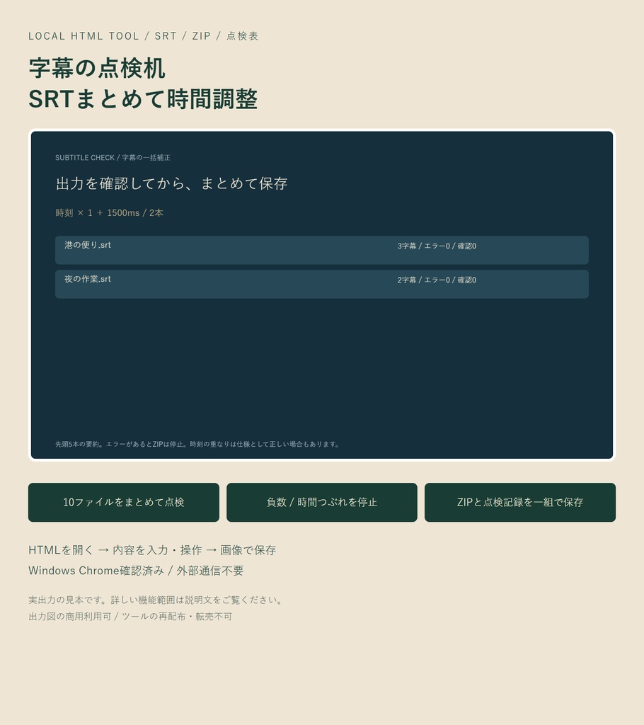 字幕の点検机｜SRTまとめて時間調整