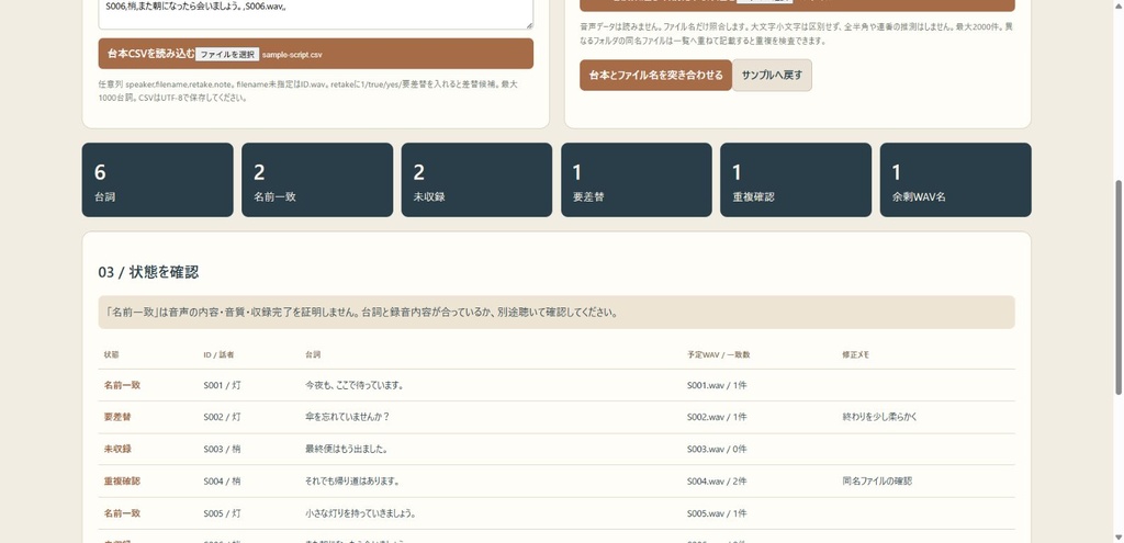 収録の抜けを突き合わせる|台本CSVとWAV名から再収録リスト・話者別台本へ