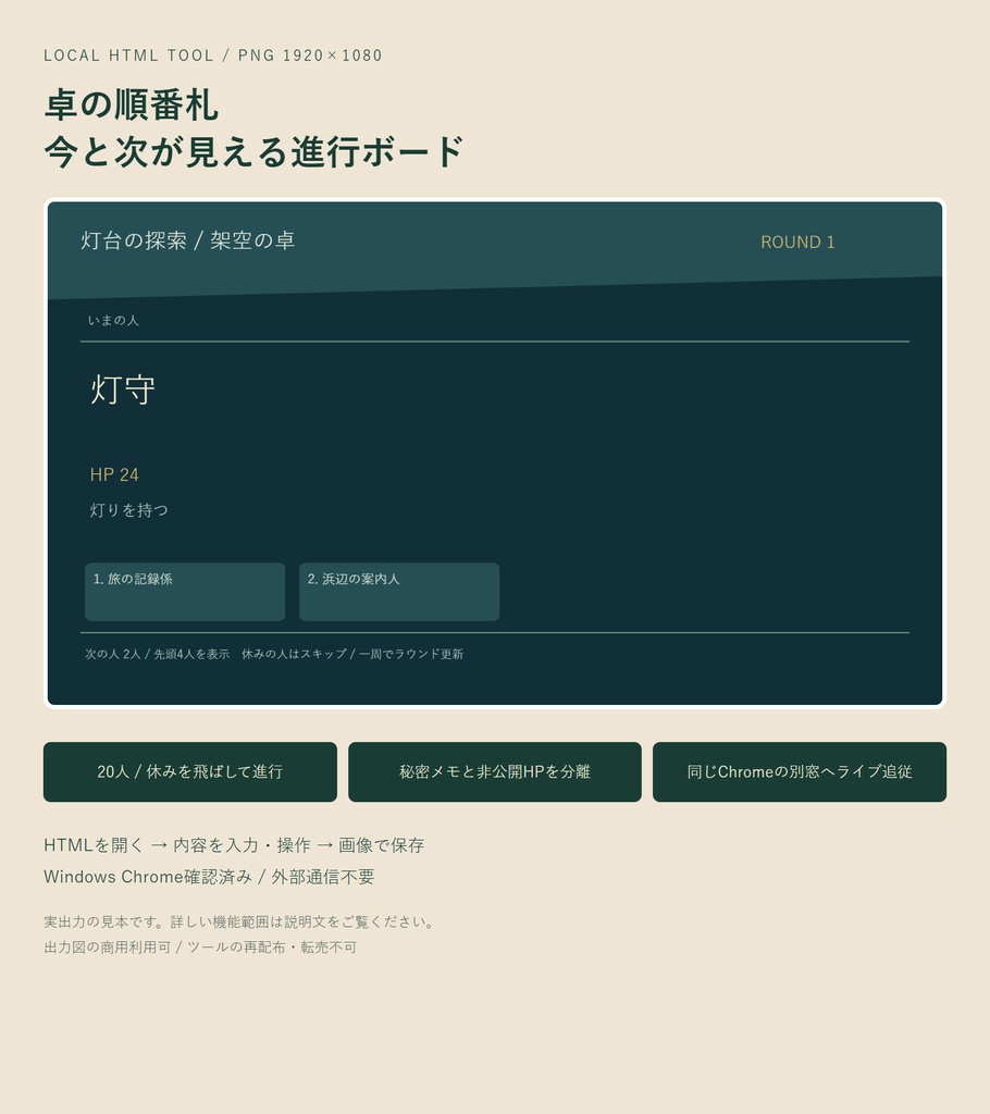 卓の順番札｜今と次が見える進行ボード