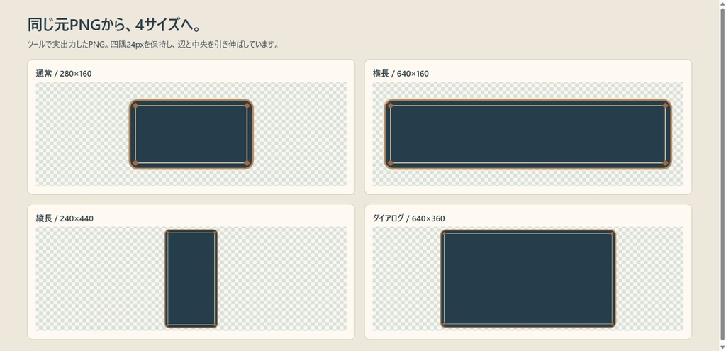 9分割フレームの伸ばし確認|自分のPNGから4サイズ比較・境界JSONへ