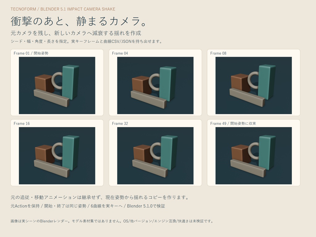 衝撃のあと、静まるカメラ｜現在姿勢から新しい揺れカメラと曲線CSVへ