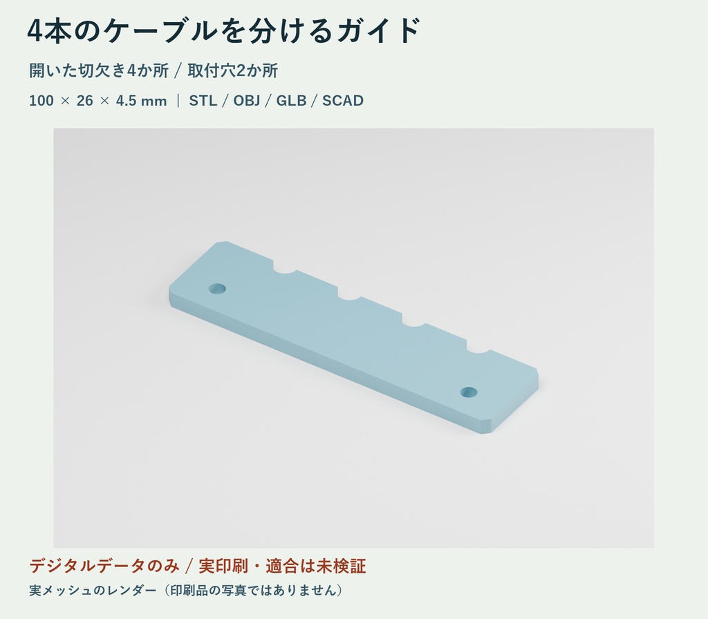 4本のケーブルを分けるガイド|STL・OBJ・GLB・OpenSCAD