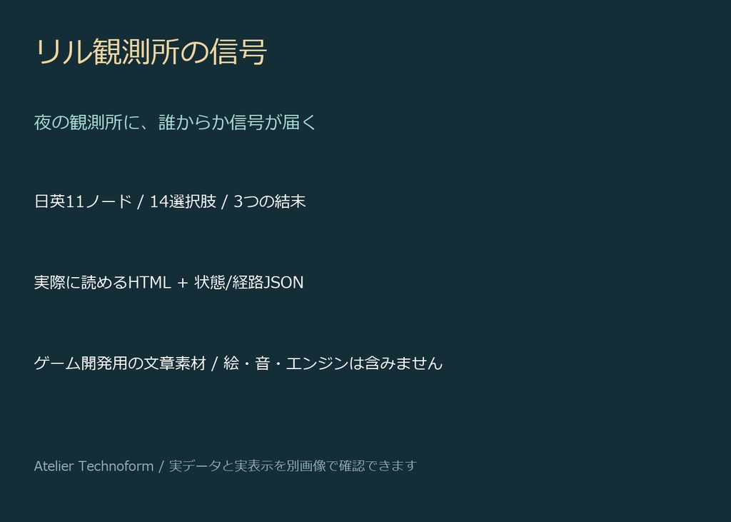 リル観測所の信号｜日英11ノード・14選択肢・3結末の会話素材
