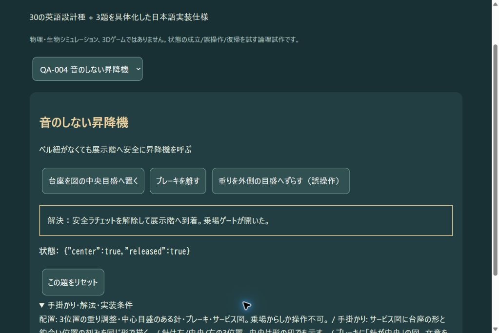 静かな書庫|環境パズル英語30案・日本語3題の具体仕様と論理試作