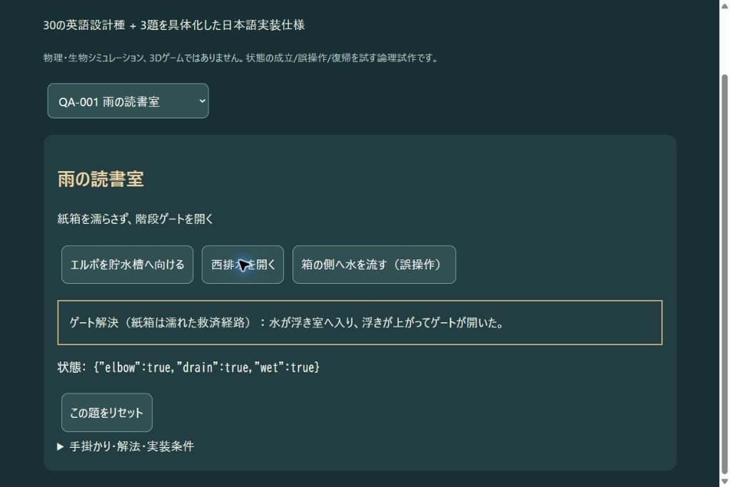 静かな書庫|環境パズル英語30案・日本語3題の具体仕様と論理試作