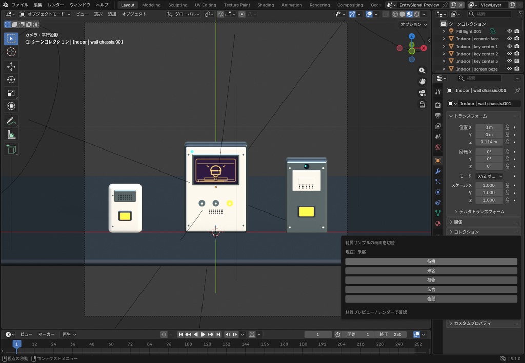 EntrySignal|玄関モニター3形状&5状態プレビュー Blender 5.1