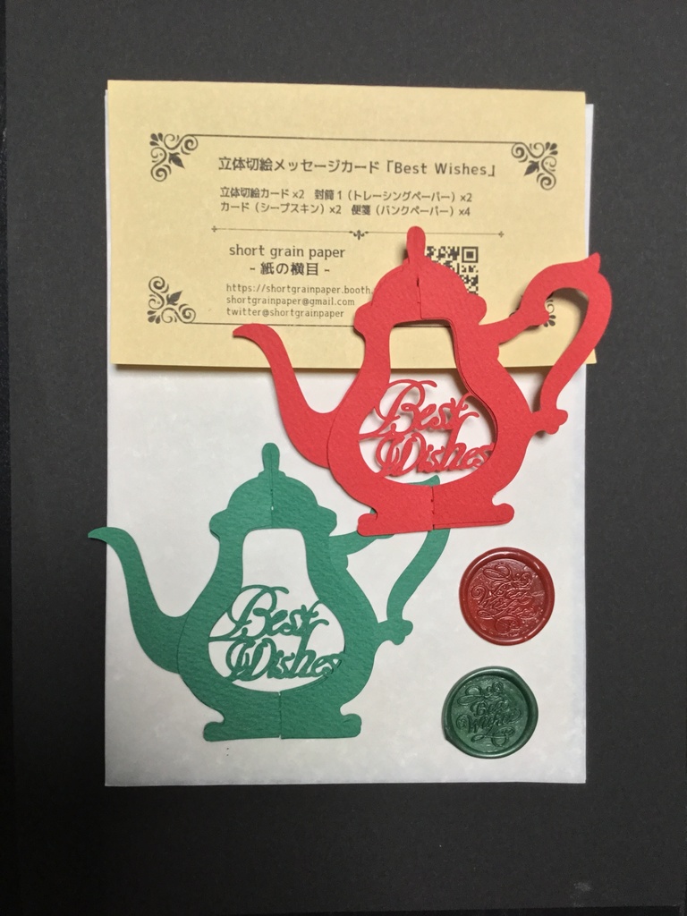 立体切り絵メッセージカード