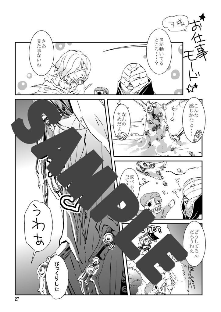 『死神ヌ』とデスノートオールキャラアンソロジー