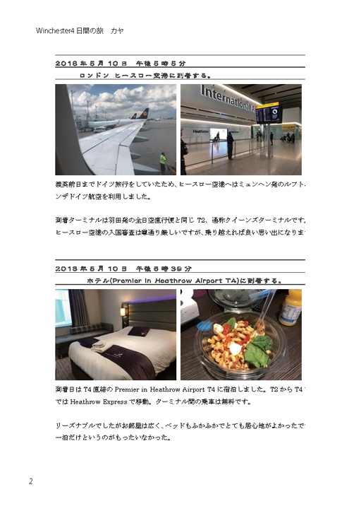 『DEATH NOTEのLの育ったワイミーズハウスのあるウィンチェスターへ行ってみた』2巻