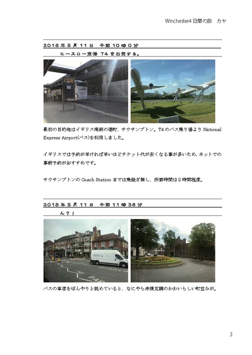 『DEATH NOTEのLの育ったワイミーズハウスのあるウィンチェスターへ行ってみた』2巻