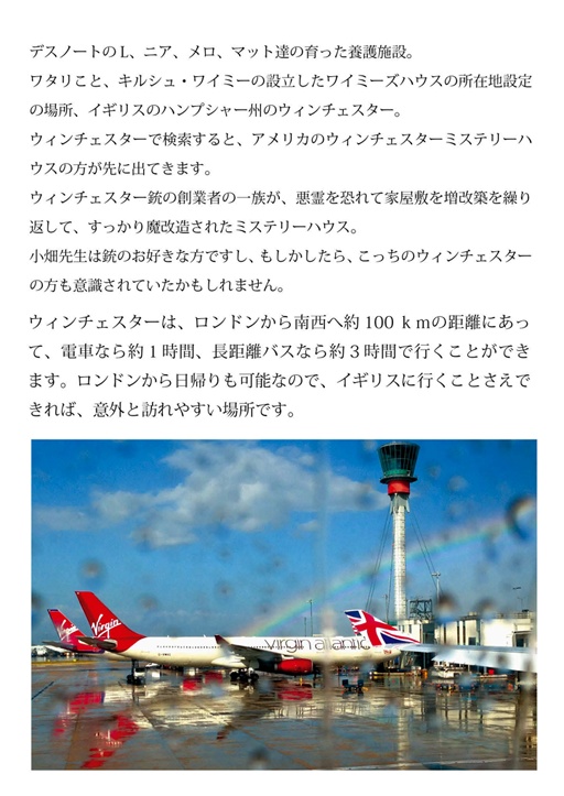 『DEATH NOTEのLの育ったワイミーズハウスのあるウィンチェスターへ行ってみた』1巻2巻セット