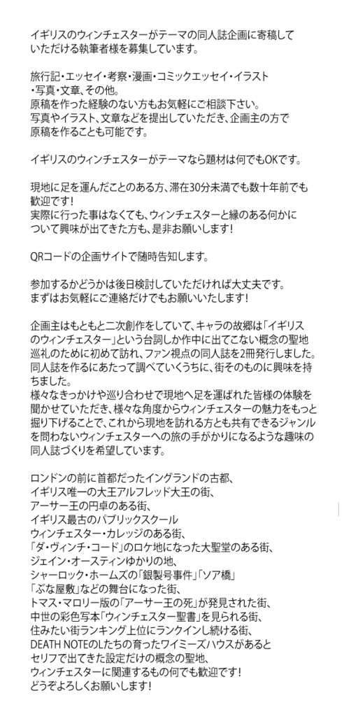 『英国ウィンチェスターがテーマの同人誌』参加者様募集チラシ