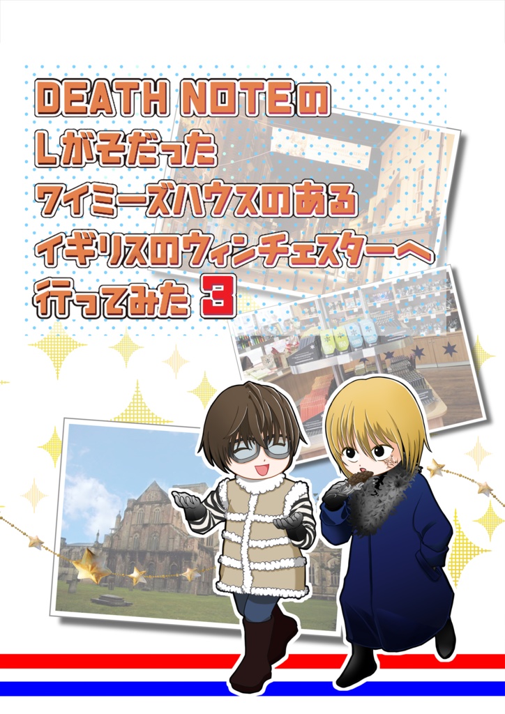 DEATH NOTEのLの育ったワイミーズハウスのあるイギリスのウィンチェスターへ行ってみた3