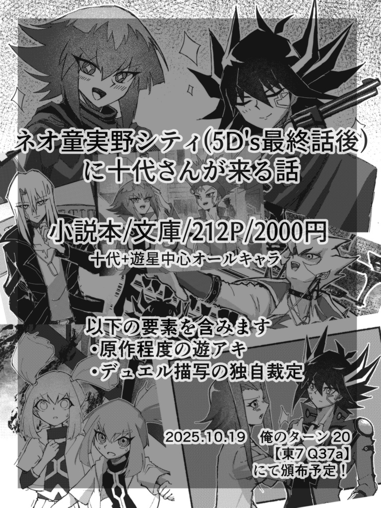 【俺タン20新刊】遊星+十代小説本