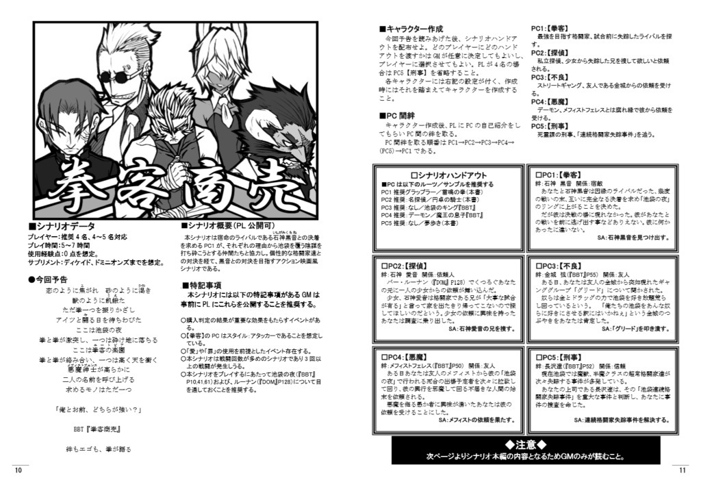 『拳客商売』オンセ支援用コンテンツ