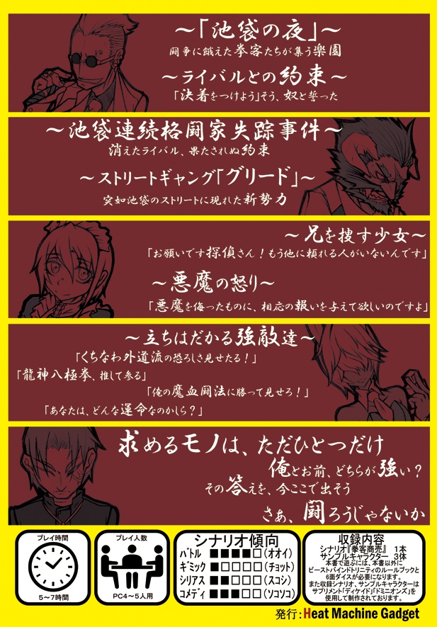 BBTシナリオブック『拳客商売』