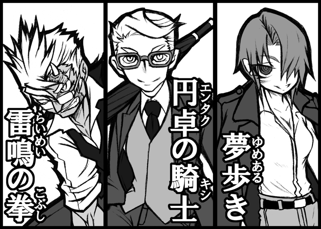 BBTシナリオブック『拳客商売』