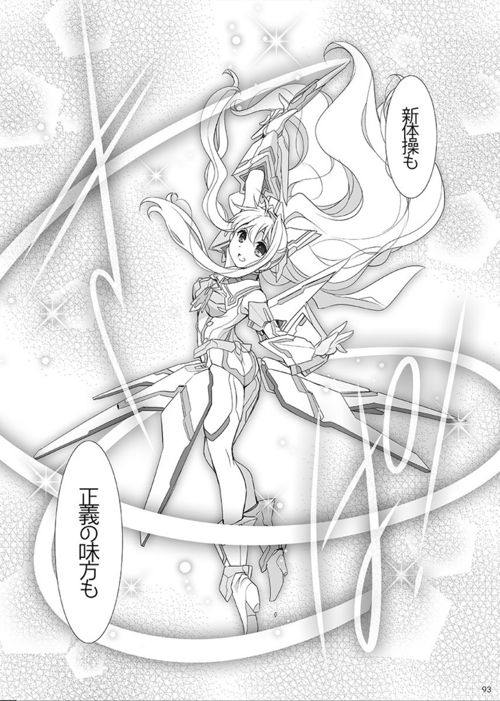 【中古】 ティンクルセイバーＮＯＶＡ ０４/一迅社/藤枝雅 藤枝雅「ティンクルセイバーNOVA」4巻限定版告知ページより