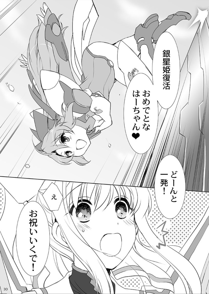 ティンクルセイバー   NOVA-REMNANT