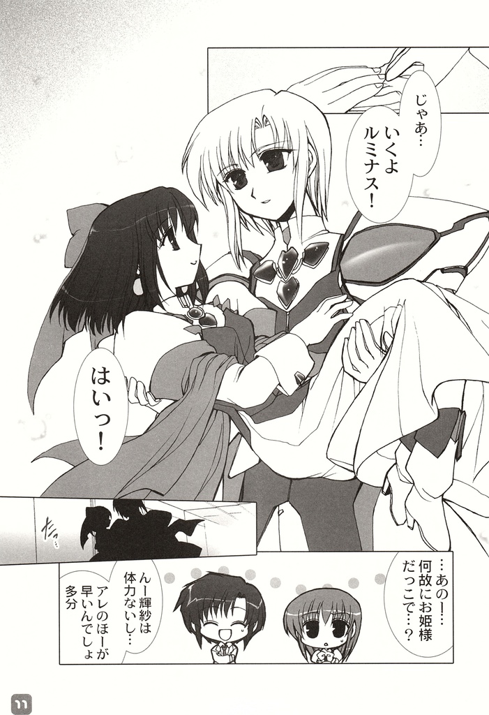 ティンクルセイバー同人版FULL(DL版)