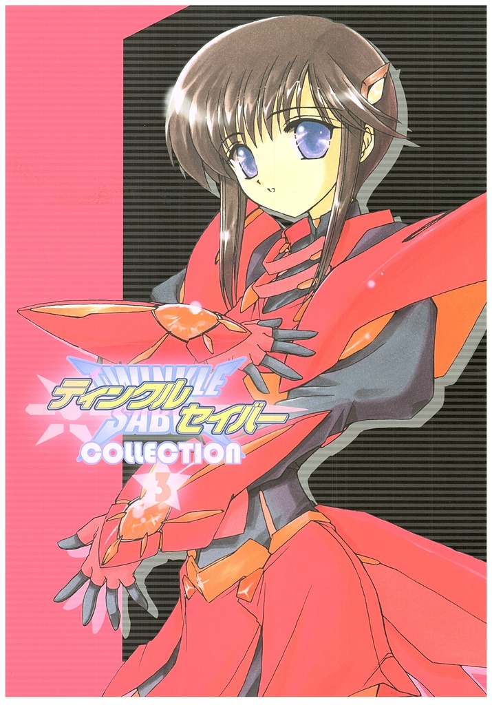 ティンクルセイバー同人版FULL(DL版)