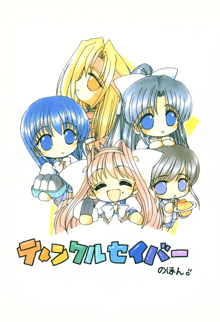 ティンクルセイバー同人版FULL(DL版)