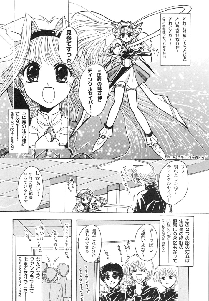 ティンクルセイバー同人版FULL(DL版)