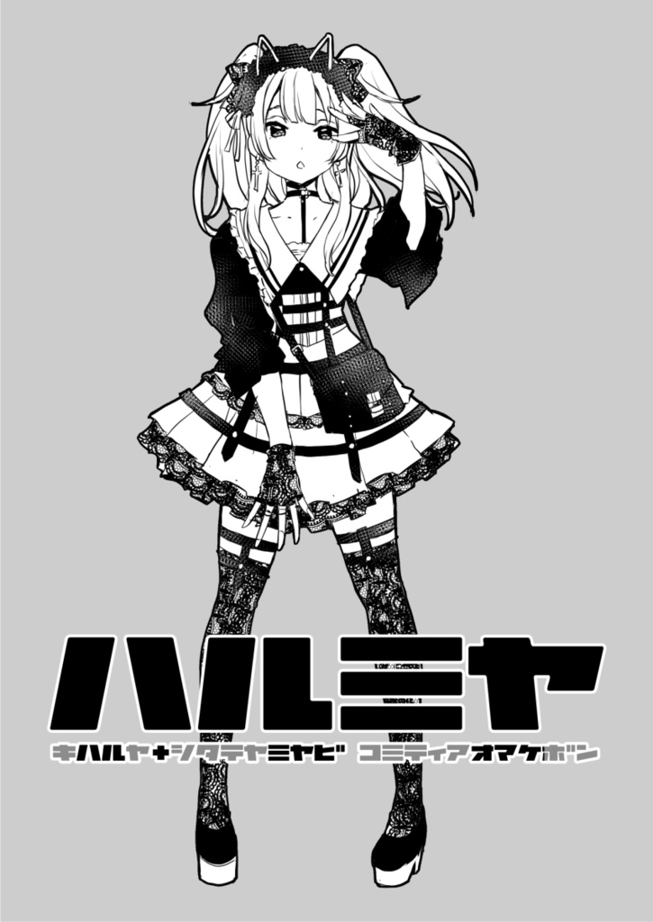 ハルミヤ