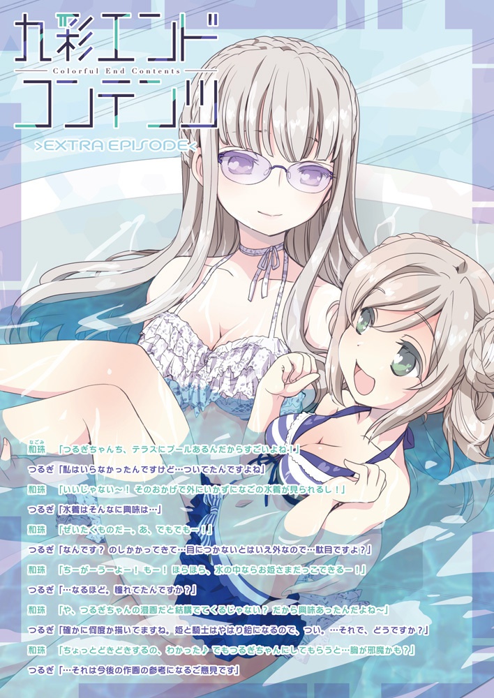 九彩エンドコンテンツ