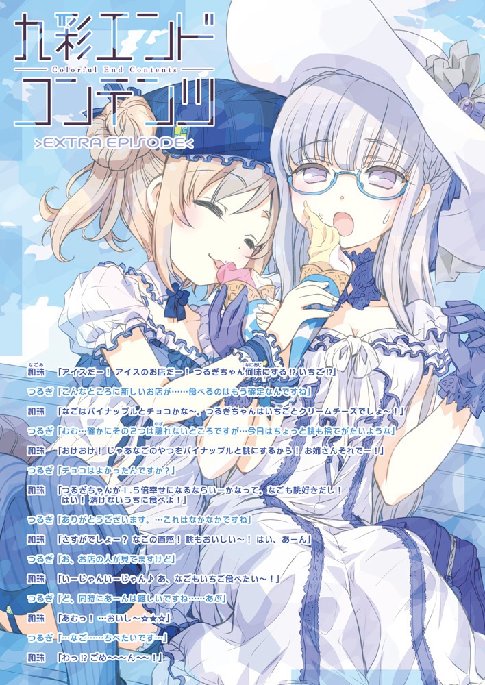 九彩エンドコンテンツ