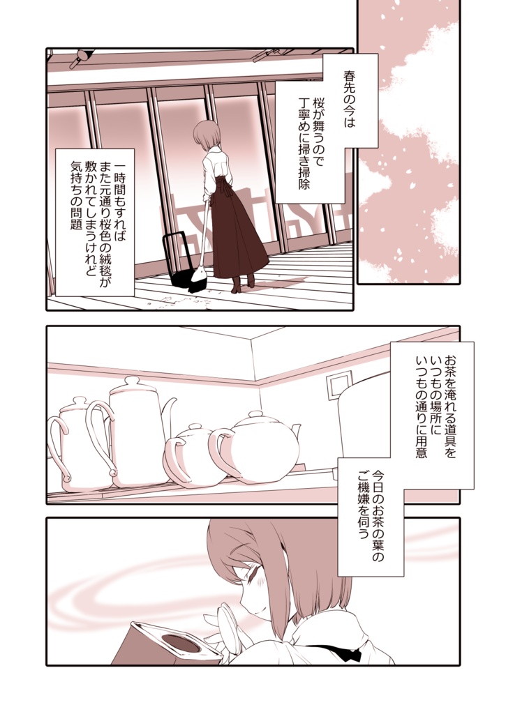 飴色紅茶館甘談
