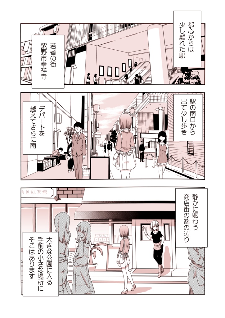 飴色紅茶館甘談
