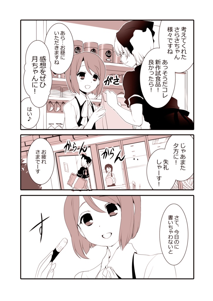 飴色紅茶館甘談
