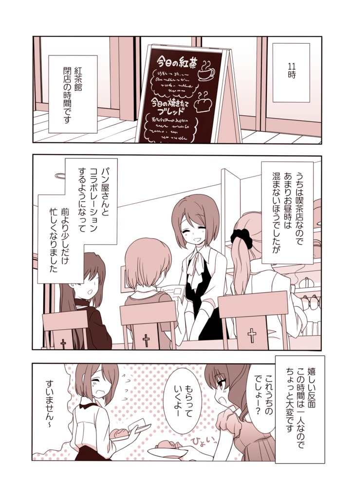 飴色紅茶館甘談