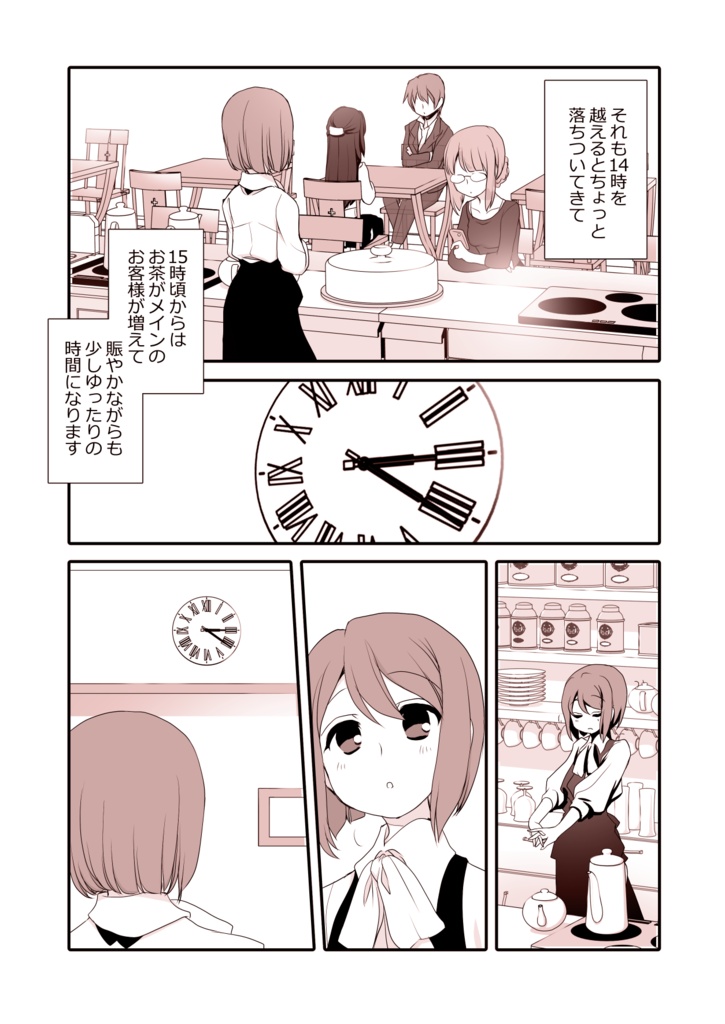飴色紅茶館甘談