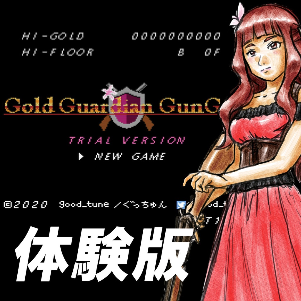 nes file) Gold Guardian Gun Girl Trial Version ゴールド 
