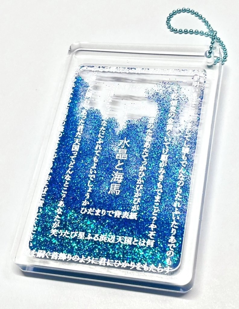 オクバデ短歌集「水晶と海馬」