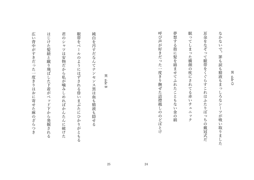 オクバデ短歌集「水晶と海馬」