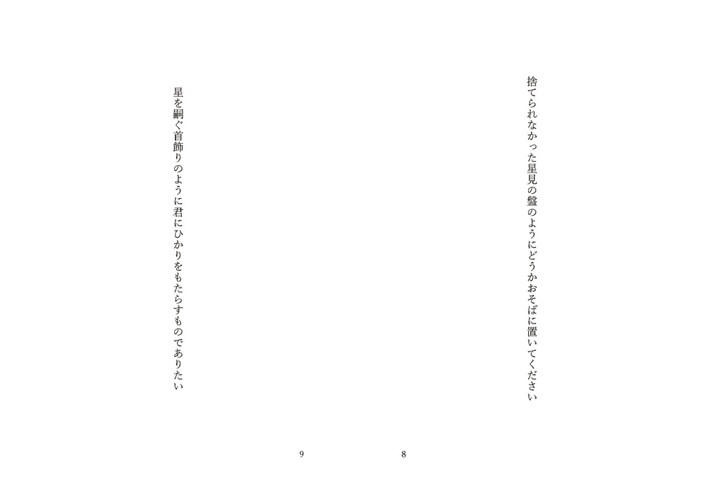 オクバデ短歌集「水晶と海馬」