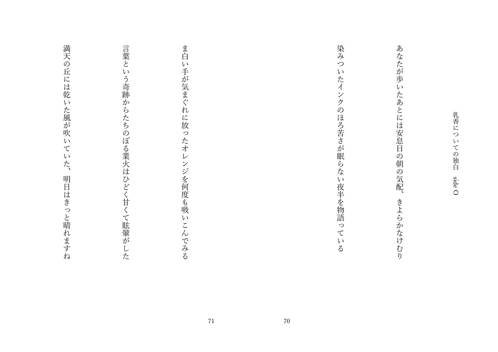 オクバデ短歌集「水晶と海馬」