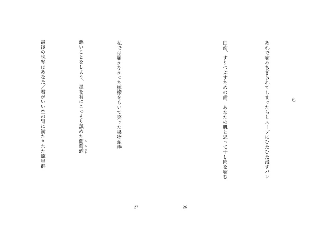 オクバデ短歌集「水晶と海馬」