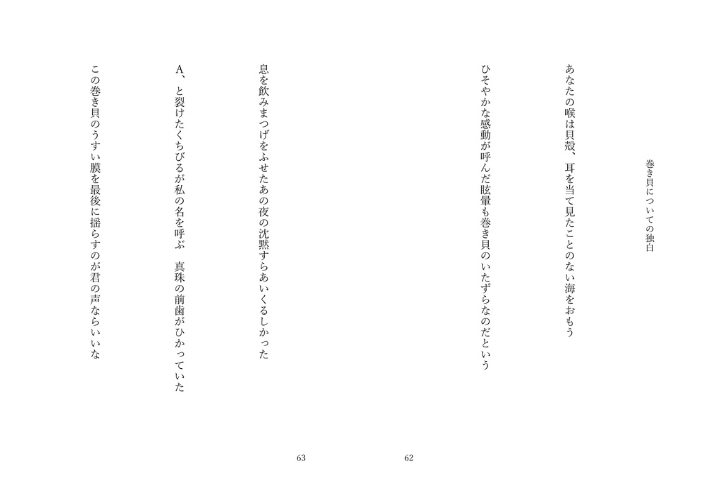 オクバデ短歌集「水晶と海馬」