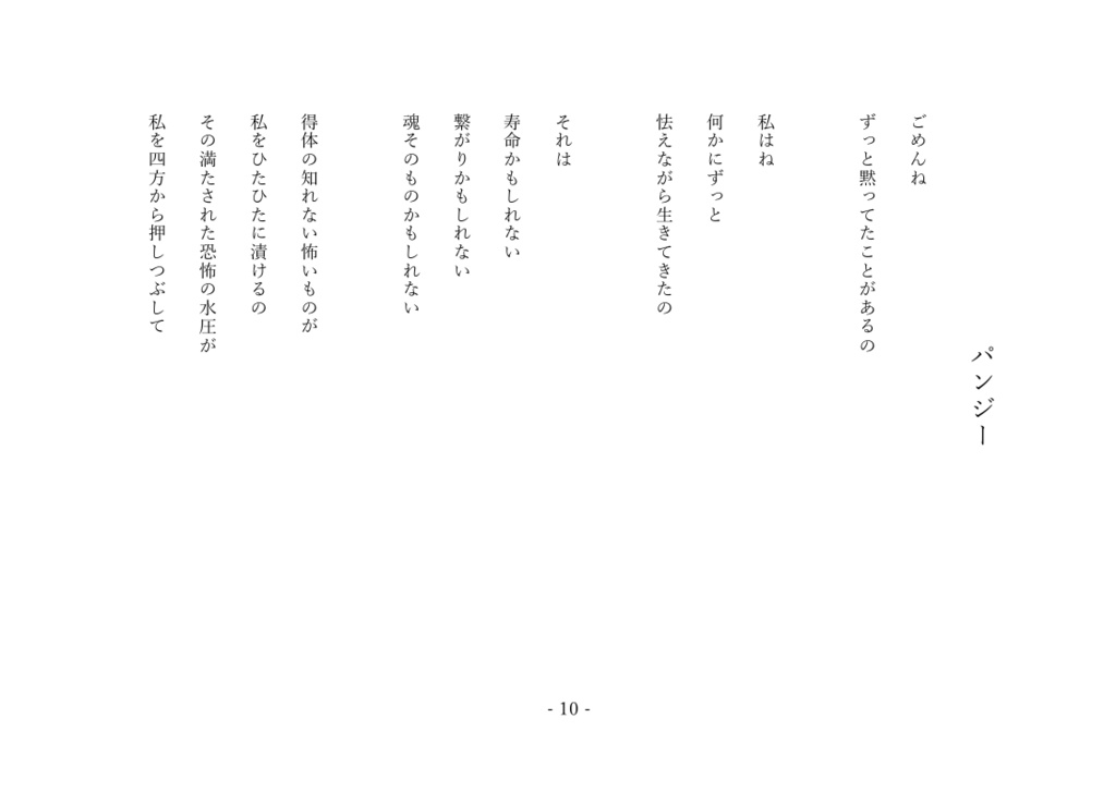 詩集『感情の原液』