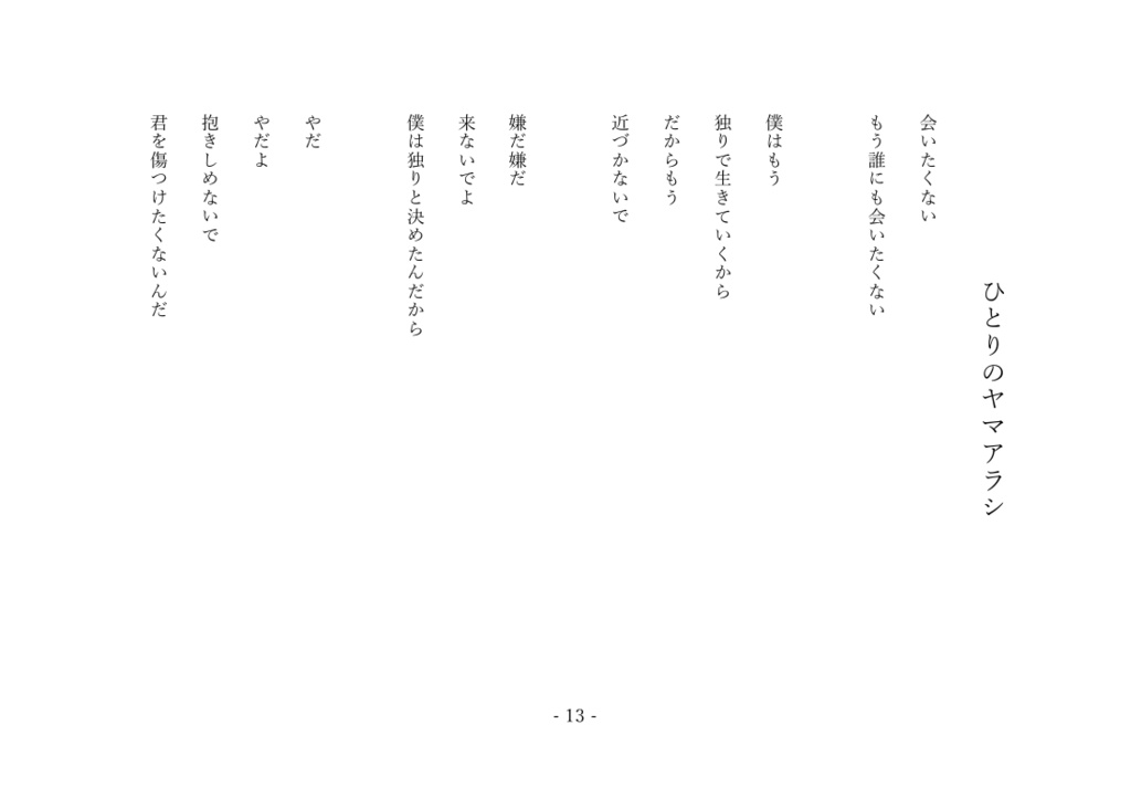 詩集『感情の原液』