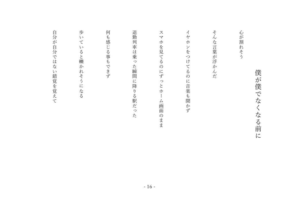 詩集『感情の原液』