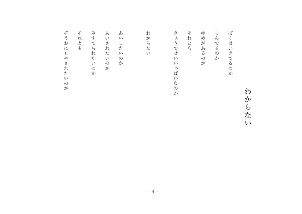 詩集『感情の原液』