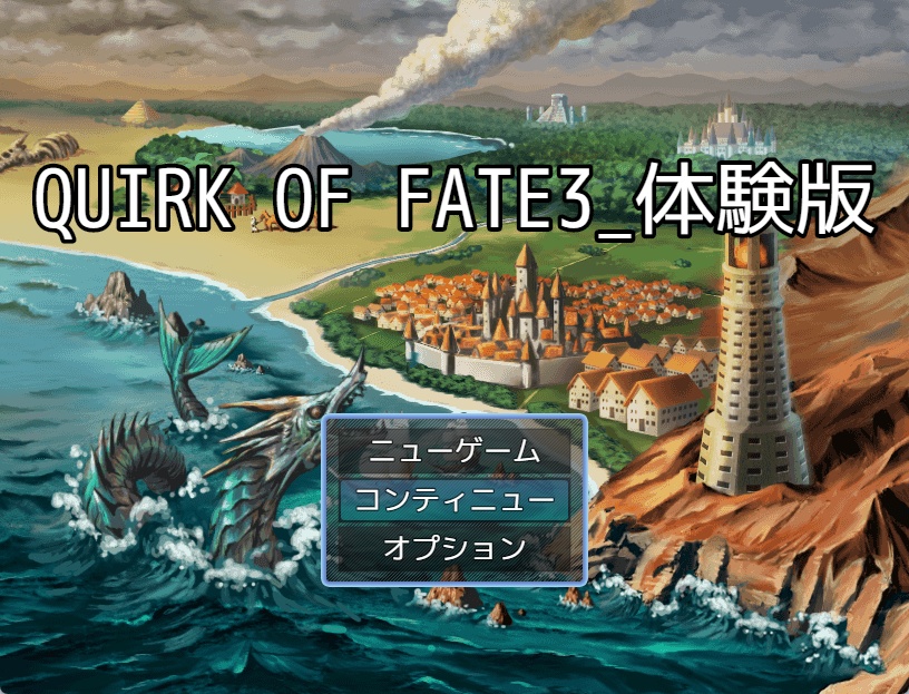 QUIRK OF FATE3_体験版