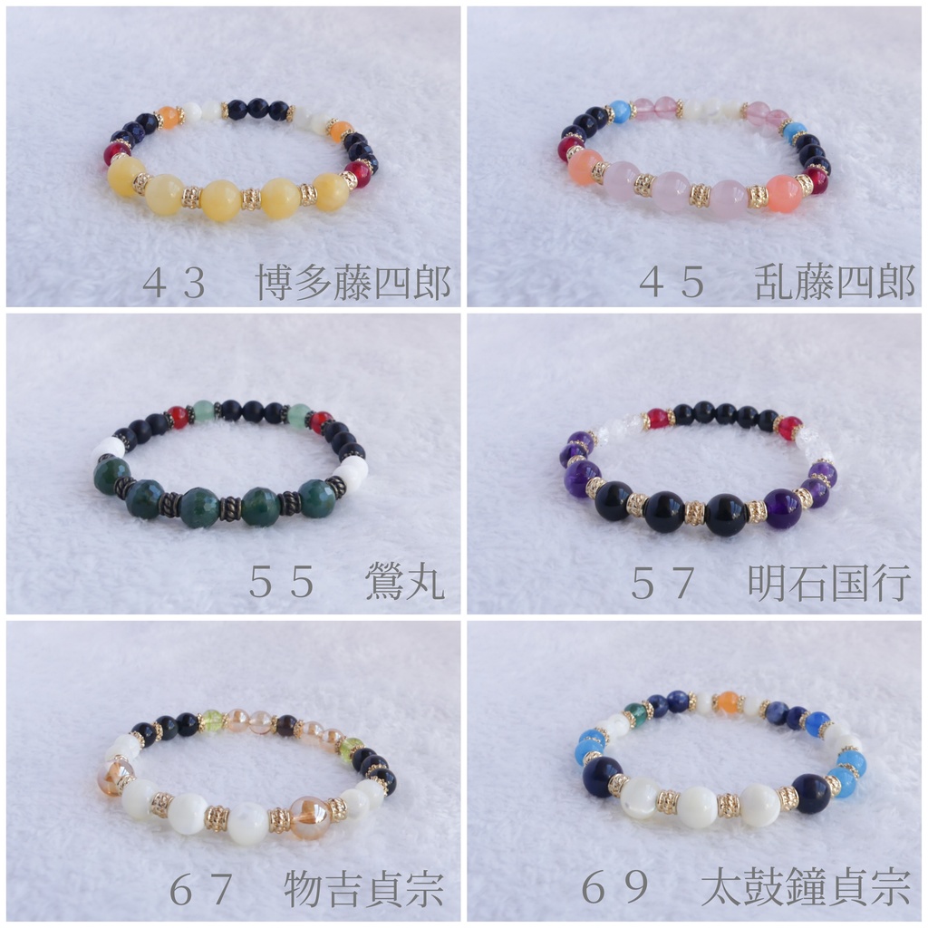 【NO.3~73】刀剣男子イメージ天然石ブレスレット