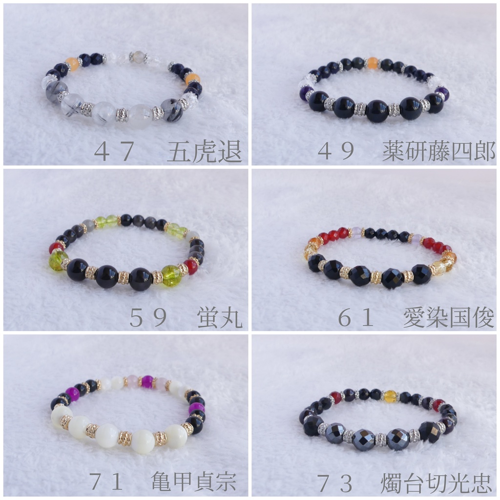 【NO.3~73】刀剣男子イメージ天然石ブレスレット