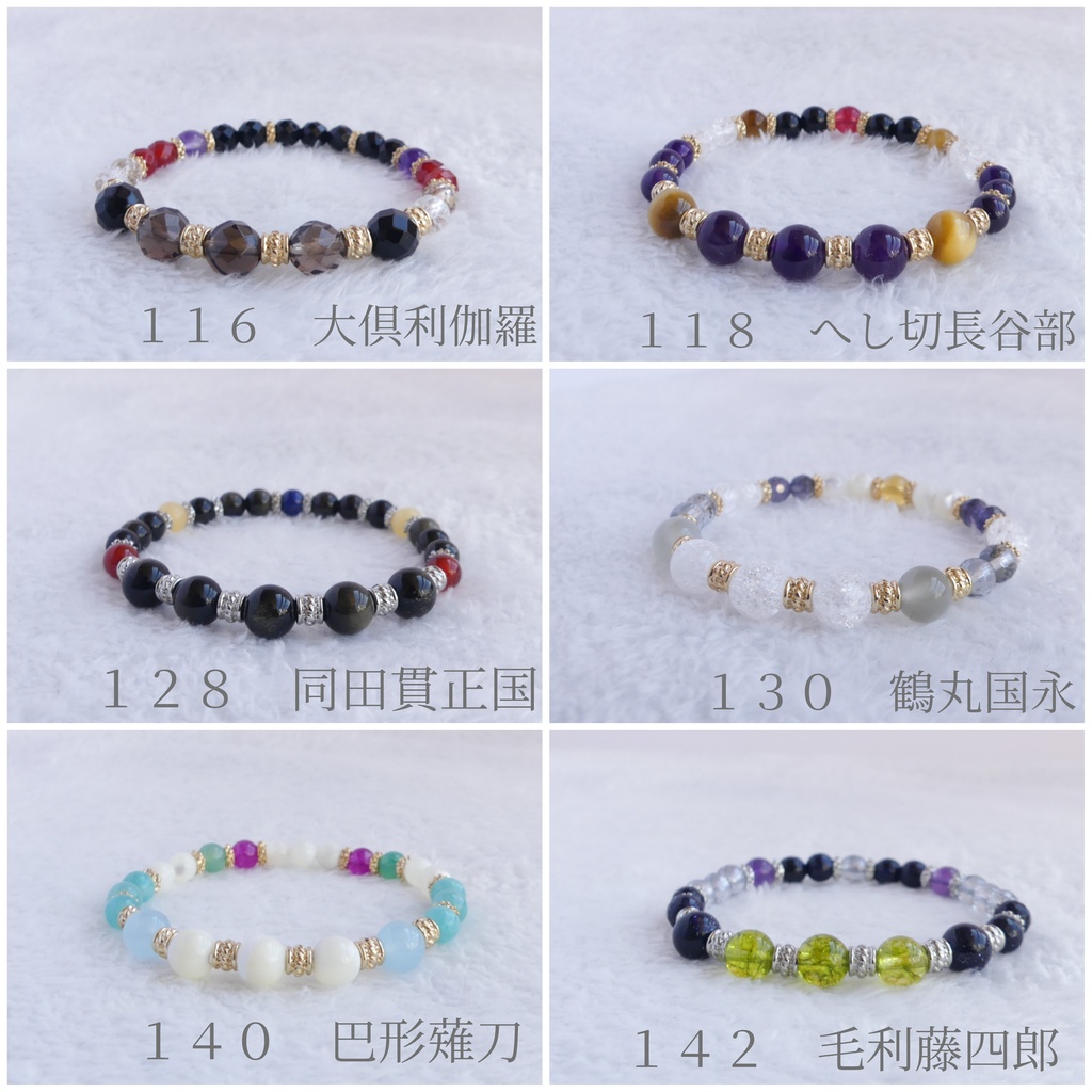 【NO.75~150】刀剣男子イメージ天然石ブレスレット
